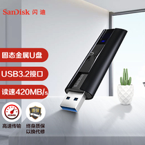 闪迪U盘CZ880 256g高速USB3.2移动固态U盘256gb加密金属读取420MB