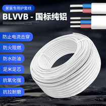 国标纯铝2 3芯电线硬线BLVVB护套线2.5 4 6 10 16平方家装电源线