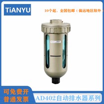 精品SMC型自动排水器AD402-04末端自动排水阀空压机4分油水分离器