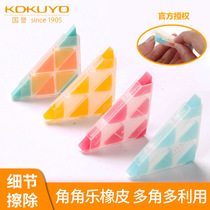 日本KOKUYO国誉角角乐橡皮创意三角形橡皮擦学生用擦得干净不留痕