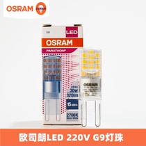 osram欧司朗G9灯珠LED灯泡2.6W3.4W4.2W替换卤素灯台灯220V光源