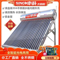 申科新型太阳能热水器 家用304不锈钢水箱全自动上水电加热紫金管