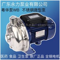 粤华牌WB50/025/WB70/037/075不锈钢离心泵清洗循环处理喷淋食品