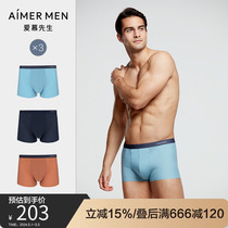 【大咖爆品】爱慕先生夏日冰丝1.0系列冰丝轻薄男士平角内裤3条装