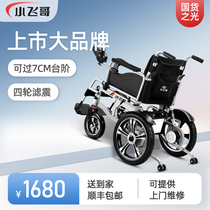 小飞哥电动轮椅老人专用智能全自动老年残疾人折叠轻便四轮代步车