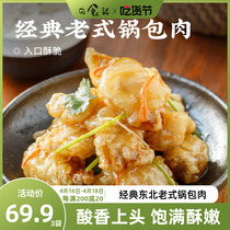 日食记筷百味锅包肉290g*3袋东北老式锅包肉半成品空气炸锅预制菜