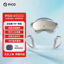 PICO 4 PRO Enterprise G3 Neo3 EYE基础畅玩版 虚拟现实VR一体机
