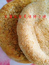 陕南安康石泉特产 芝麻味/花生味饼子 纯手工制作饼子 20个包邮