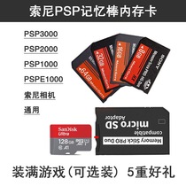 psp3000内存卡索尼游戏机128G储存卡套PSP2000记忆棒32G游戏卡64G