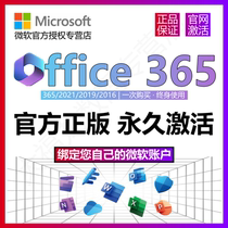 微软正版Office365永久激活Microsoft365Mac2021密钥2019产品2016