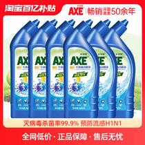 【针对6种细菌】AXE斧头牌H1N1灭活洁厕液强力清洁剂除菌灵除臭