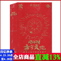 中国集邮方寸天地2021年日历 （可选）邮票上的中国世界遗产 创意日历台历收藏佳作送礼藏品