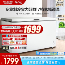【新品】美菱401升速冻保鲜卧式冰柜家用商用大容量一级能效冷柜