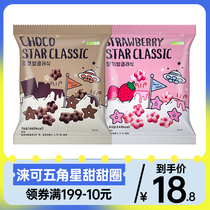 韩国进口涞可五角星甜甜圈巧克力草莓味cu便利店同款休闲膨化零食