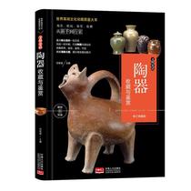 RT69包邮 文明史话:陶器收藏与鉴赏中国人口出版社艺术图书书籍
