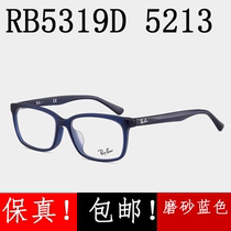 雷朋RX近视眼镜框架磨砂蓝色RB5319D 5213男女框板材高鼻托雷朋太
