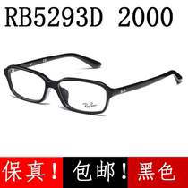 RX雷朋近视眼镜框架男女款板材RB5293D 2000黑色复古方框雷朋 太
