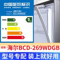 专用海尔BCD-269WDGB冰箱密封条门封条原厂尺寸发货配件磁胶圈