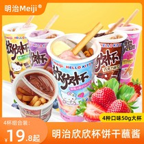 meiji明治欣欣杯手指饼干蘸酱香蕉巧克力草莓味50g儿童小零食礼物