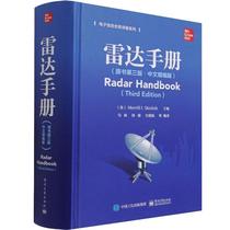 [rt] 雷达手册:中文增编版    电子工业出版社  工业技术  雷达手册高职