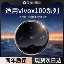 适用vivox100s Pro镜头膜x100ultra摄像头保护x90Pro+手机后置秒贴xfold3钢化玻璃x80新款X70全覆盖por相机圈