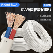 国标RVVB电线二芯1.5 2.5 4 6平方工程防水防冻足芯电缆线护套线