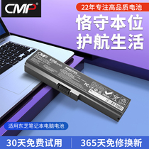 CMP适用于东芝L600 L700 C600 L750 L730 L630  L650 M600 PA3817U-1BRS笔记本电池