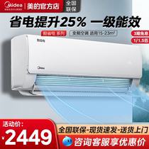 美的空调挂机一级能效变频酷省电1.5匹大1P冷暖家用卧室官方旗舰