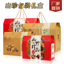 通用山珍野品香菇木耳菌类包装盒核桃板栗土特产包装盒蘑菇礼品盒
