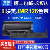 国豪适用映美630k色带架 JMR126专用针式打印机 FP-630K FP-620K TP-632K通用 色带条 色带框 色带芯 墨带