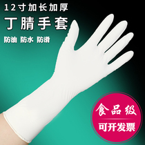 一次性手套加长款12寸白色丁腈加厚耐用乳橡胶防水防滑耐油食品女