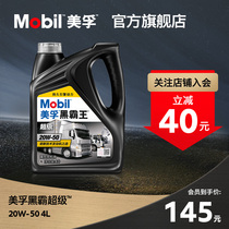 Mobil美孚黑霸王超级 20W-50 4L 柴机油发动机官方旗舰正品