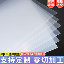 pp板材半透明磨砂塑料板<em>pvc板</em>半硬软塑料片隔板耐力pet板加工定制