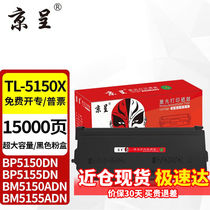 京呈TL-5150粉盒适用奔图BP5155DNBP5150DNBM5150ADN打印机硒鼓墨