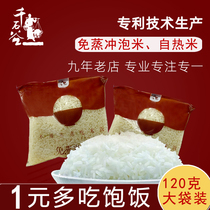 千石谷自热免蒸冲泡米饭白饭泡饭速食大米方便免煮即食纯米包食品