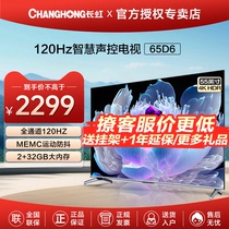 Changhong/长虹 65D6 65英寸液晶家用电视机官方120Hz高刷4K超清