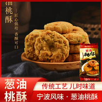 宁波特产桃酥饼干300g甜咸味葱油桃酥零食小吃点心糕点酥饼荣昌记