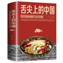 舌尖上的中国 全彩珍藏版 地方美食小吃特色菜家常菜谱 做菜美食书籍大全厨师入门书籍