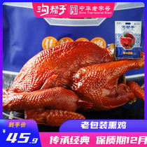 【沟帮子】熏鸡公尹家烧鸡落锅鸡青花瓷传统熏鸡特产即食700g包邮