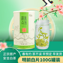 正宗安吉白片2024春茶明前一级新茶溪龙贡茗高山茶叶绿茶100g罐装