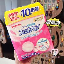 新到货 日本本土正品贝亲孕妇防漏奶溢乳垫奶垫大容量款 126片