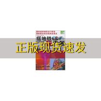 【正版书包邮】搭地铁玩广州羊城地铁报广东人民出版社