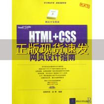 【正版书包邮】HTMLCSS网页设计指南赵辉清华大学出版社