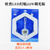 OPPLE欧普照明led吸顶灯改造灯板光源环形灯管2D蝴蝶管心易模组