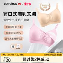cantaloop哺乳内衣产后喂奶专用聚拢防下垂孕妇文胸舒适薄款胸罩