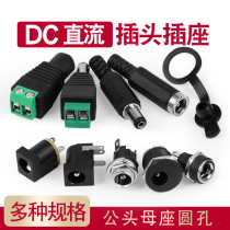 DC直流电源插头插座接头005/022B公头母座5.5-2.1/2.5/3.5MM圆孔