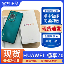 新品Huawei/华为 华为畅享 70旗舰手机官方官网正品畅想70X千元机