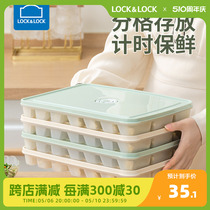 乐扣乐扣饺子盒冷冻盒子食品级冰箱专用保鲜盒保鲜收纳盒分格商用