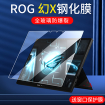 适用2024款ROG幻X笔记本钢化膜rog二合一轻薄本GZ301V屏幕膜玩家国度13.4寸保护膜游戏办公本Z13贴膜
