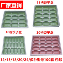 一次性塑料水饺饺子盒15 18 20格加厚冻饺子快餐盒打包盒带盖外卖